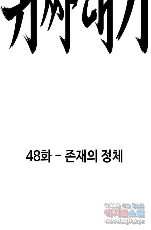 귀싸대기 48화 51