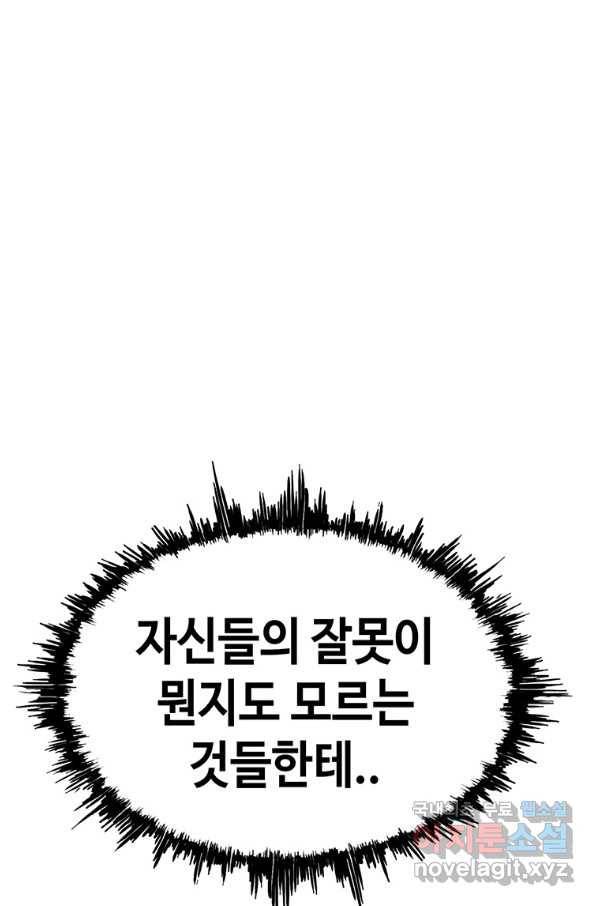 귀싸대기 48화 87