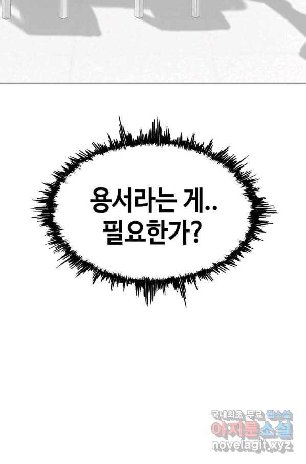 귀싸대기 48화 89