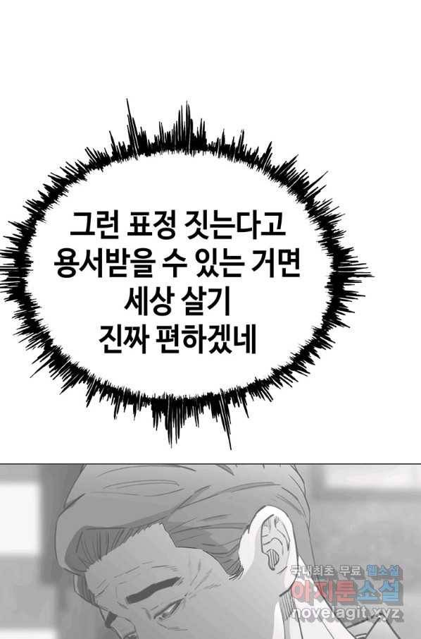 귀싸대기 48화 92