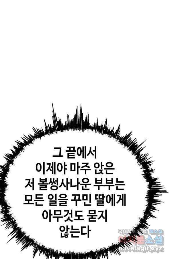 귀싸대기 48화 107