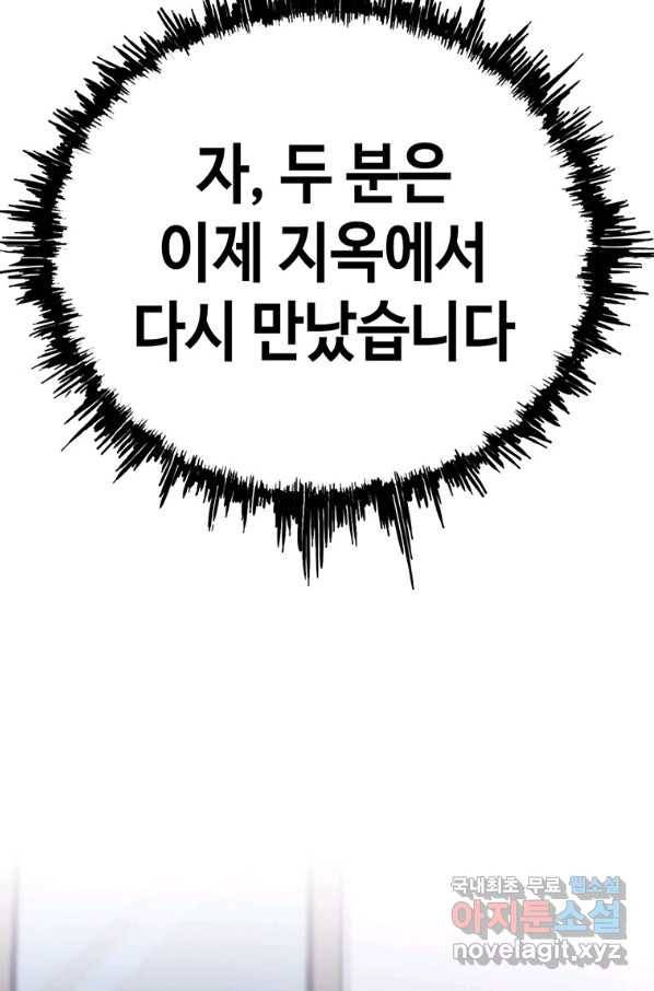 귀싸대기 48화 115
