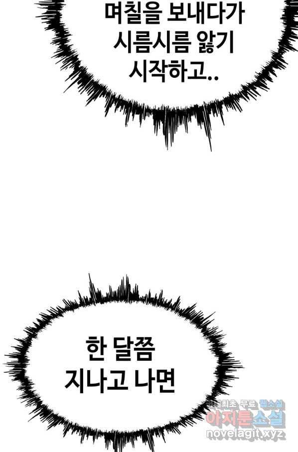 귀싸대기 48화 122