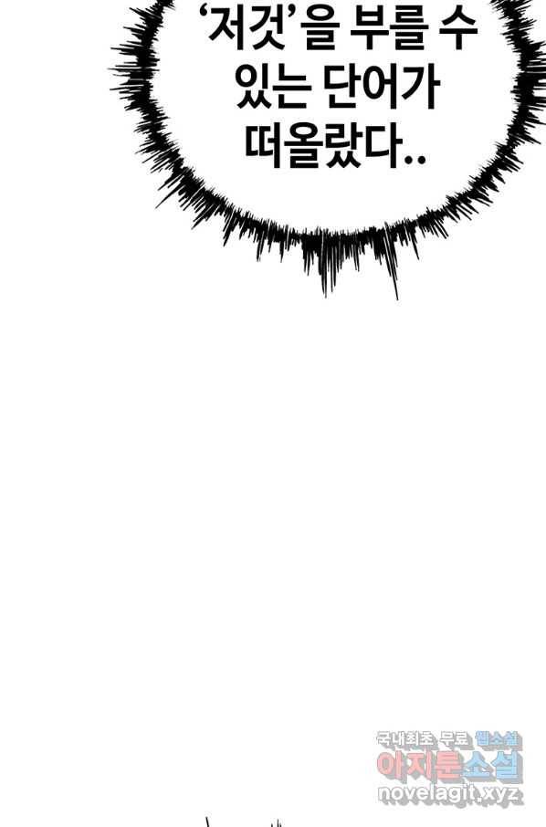 귀싸대기 48화 142