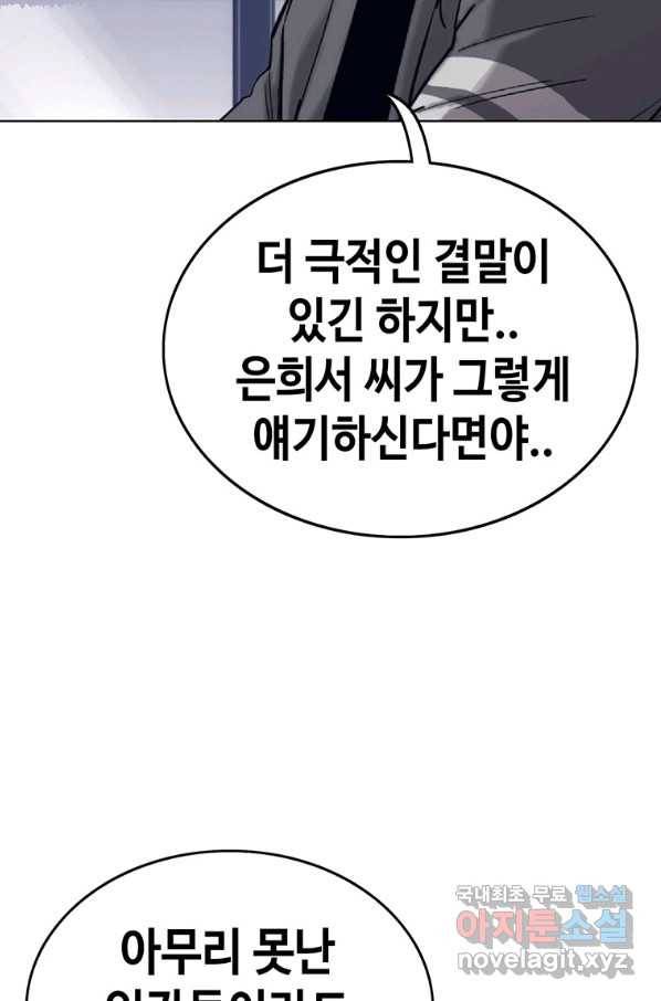 귀싸대기 48화 148