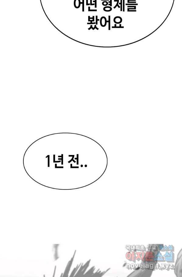 귀싸대기 48화 154