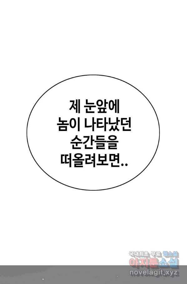 귀싸대기 48화 162