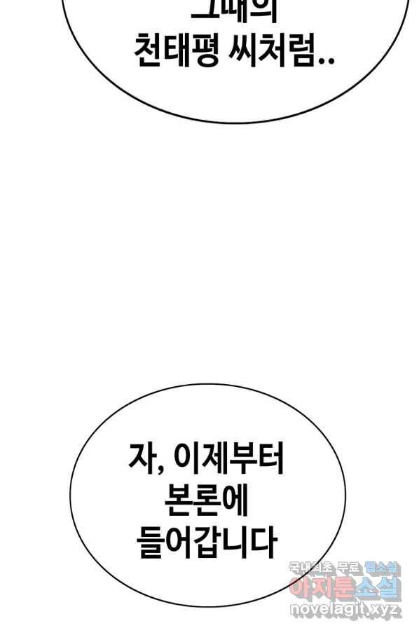귀싸대기 48화 173