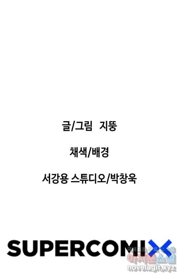 귀싸대기 48화 196