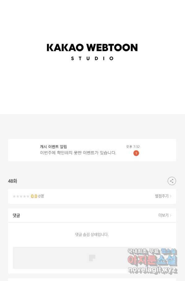 귀싸대기 48화 197