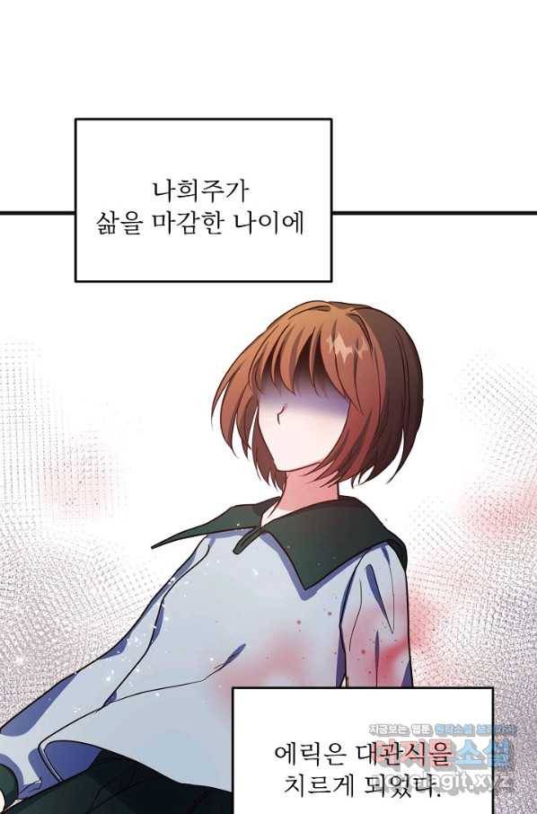 베이비 드래곤 65화 23