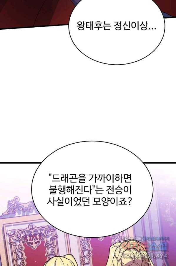 베이비 드래곤 65화 52