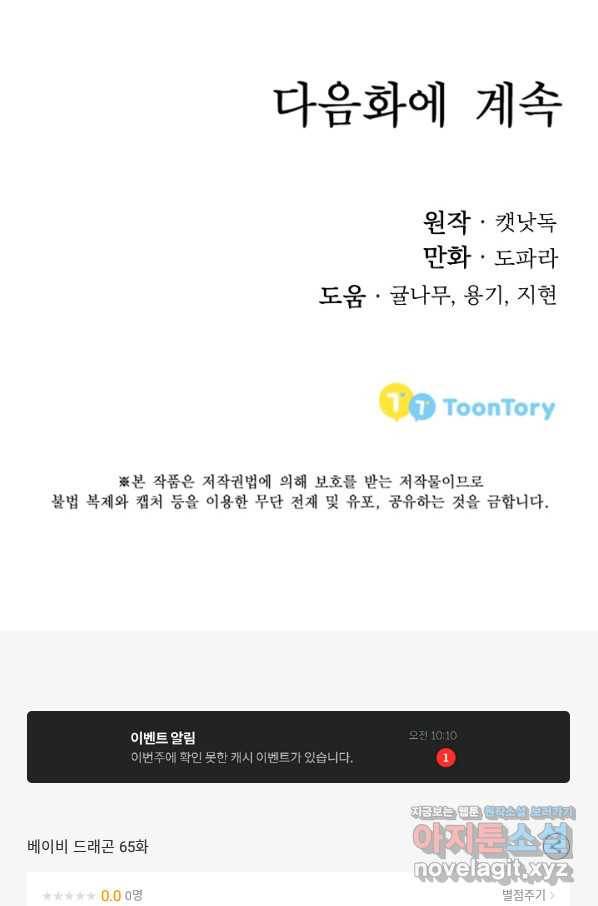베이비 드래곤 65화 79