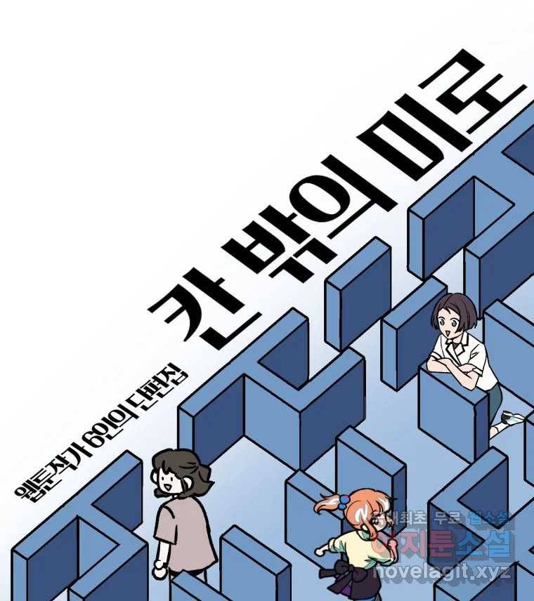 칸 밖의 미로 예고편 1