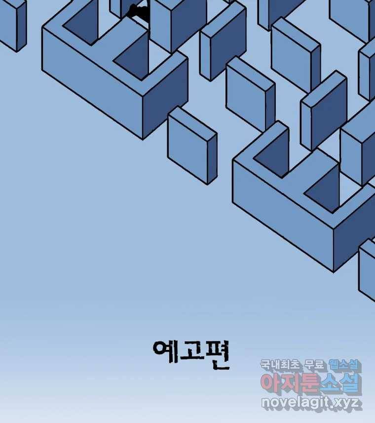 칸 밖의 미로 예고편 3