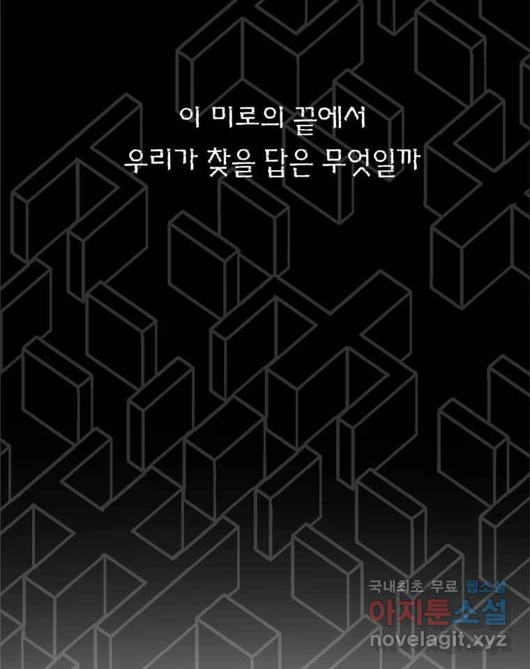칸 밖의 미로 예고편 34