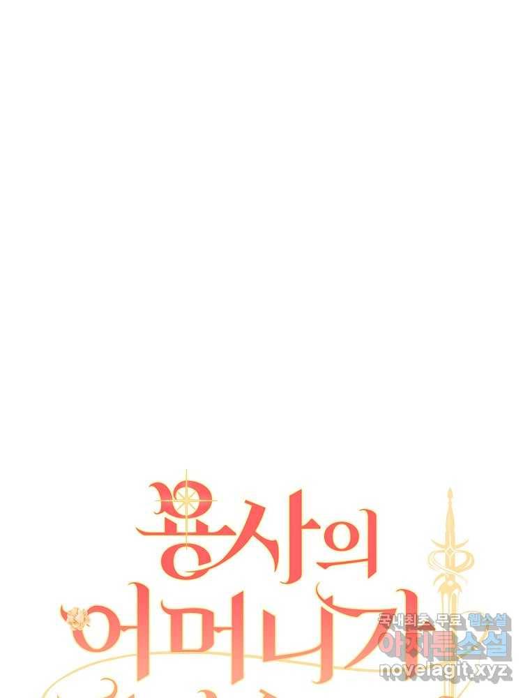 용사의 어머니가 되겠습니다 12화 12