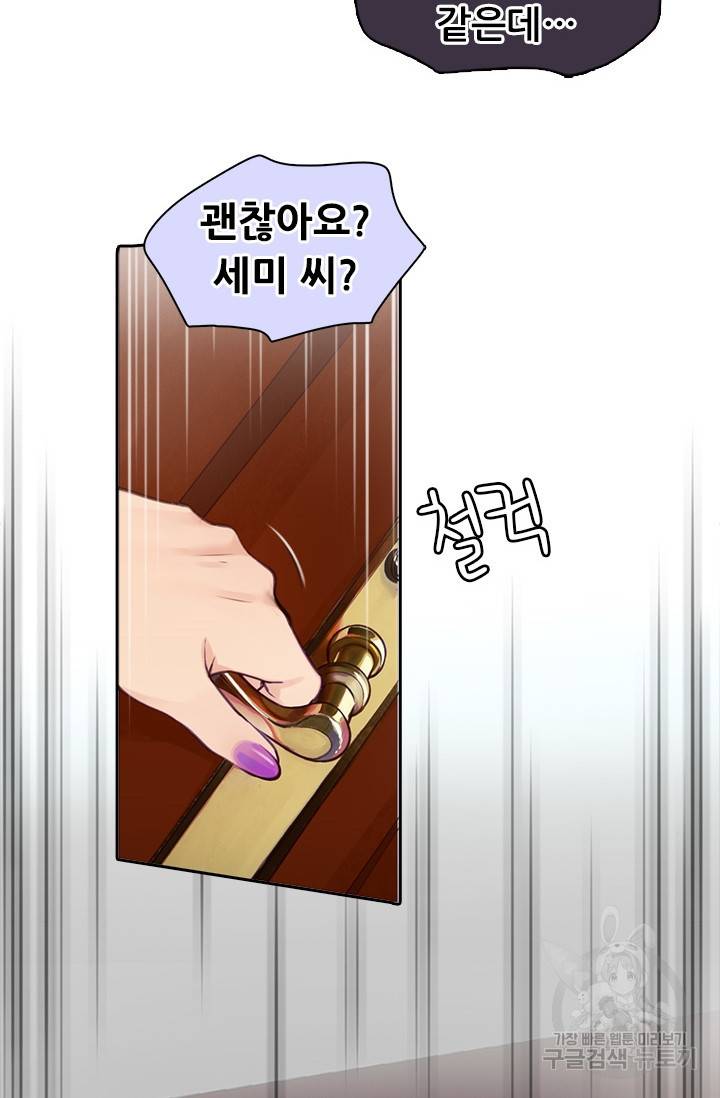 페이크뷰티 시즌2 120화 11