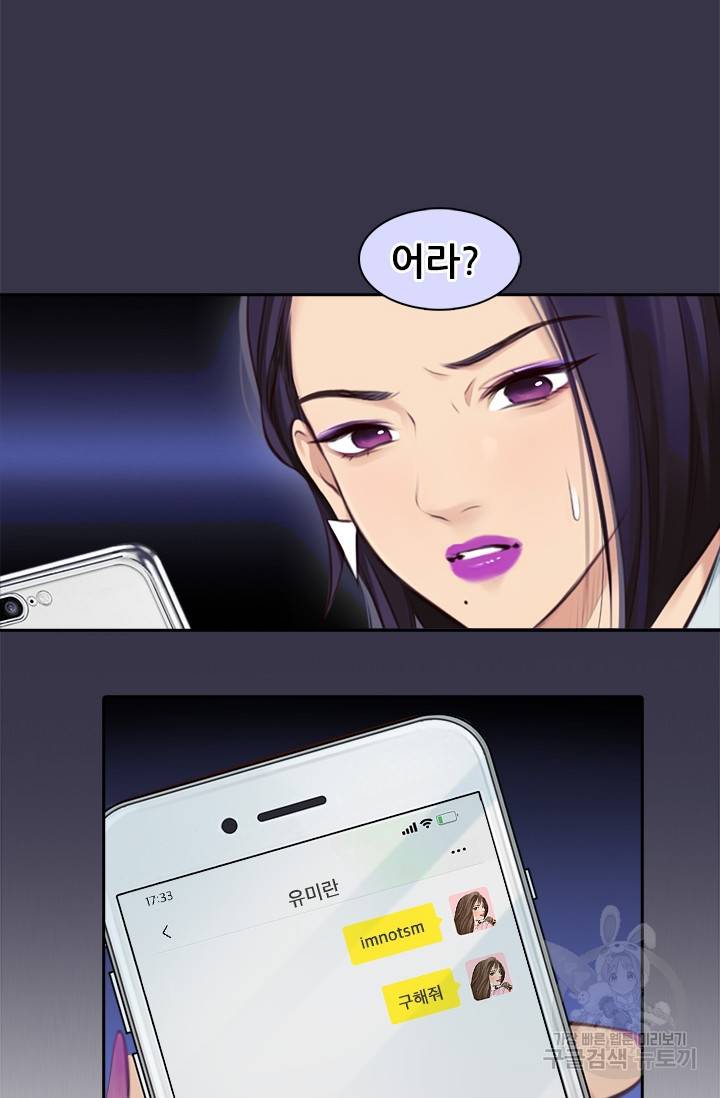페이크뷰티 시즌2 120화 16