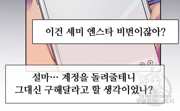 페이크뷰티 시즌2 120화 17