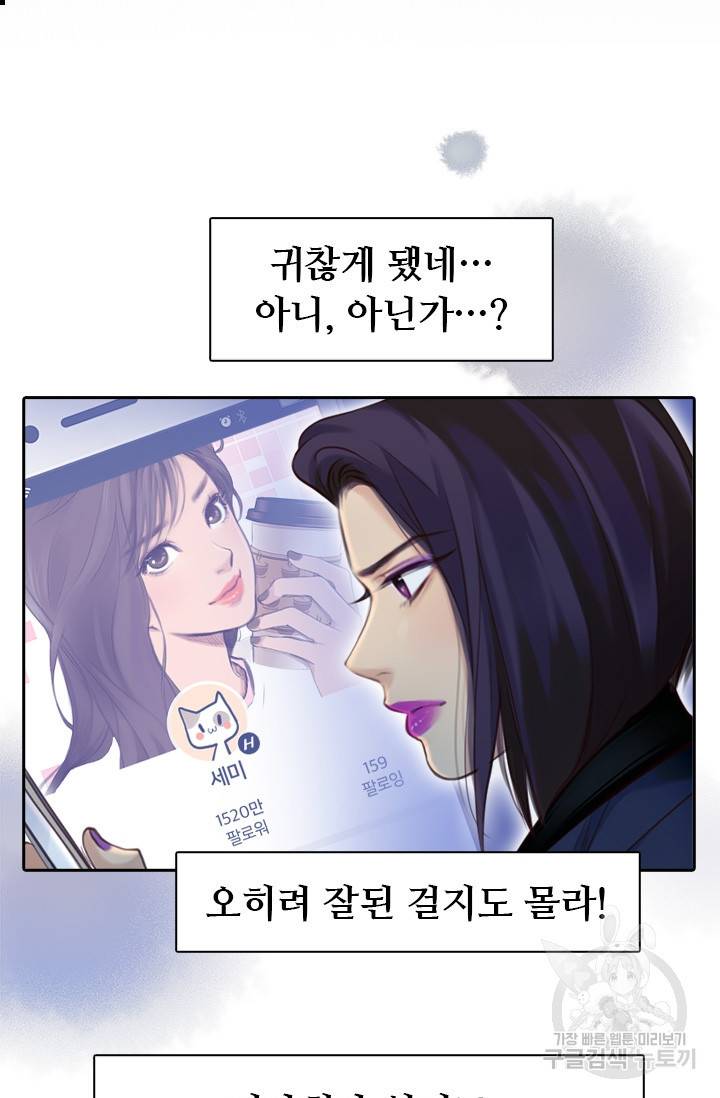 페이크뷰티 시즌2 120화 18