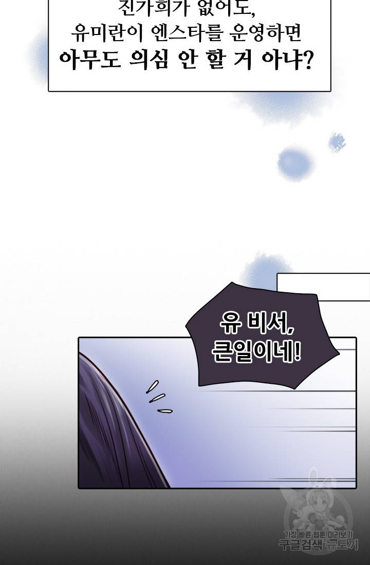 페이크뷰티 시즌2 120화 19