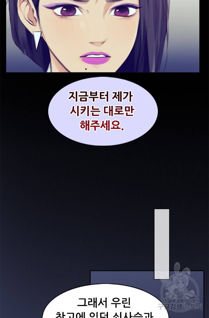 페이크뷰티 시즌2 120화 23