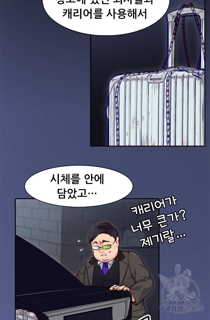 페이크뷰티 시즌2 120화 24