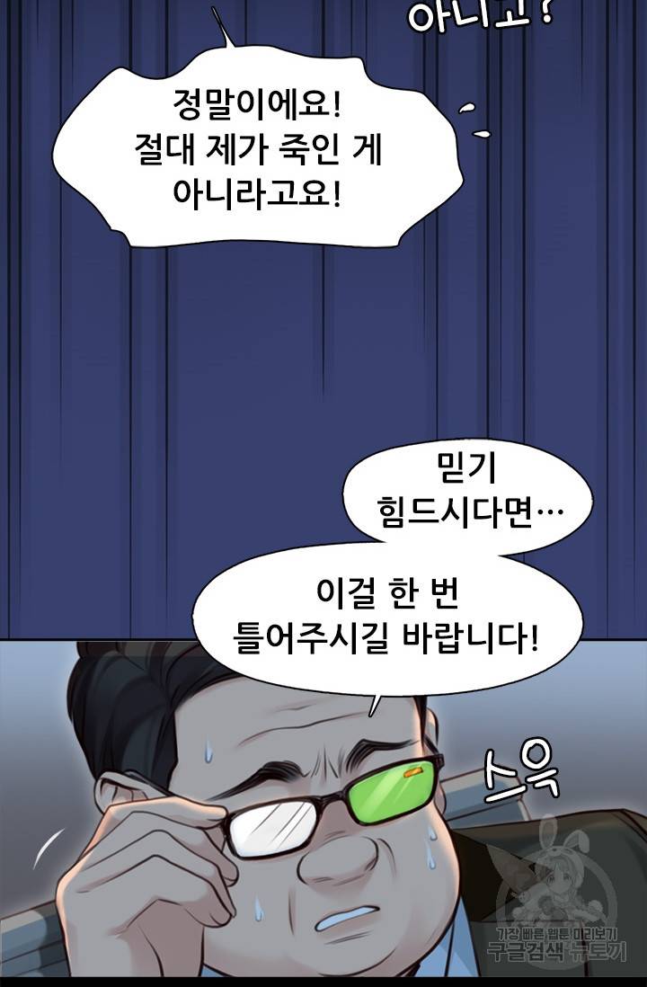 페이크뷰티 시즌2 120화 29