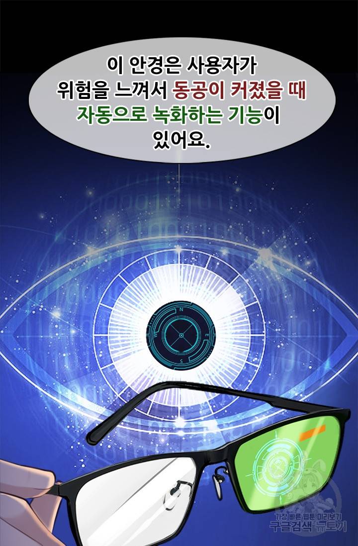 페이크뷰티 시즌2 120화 30