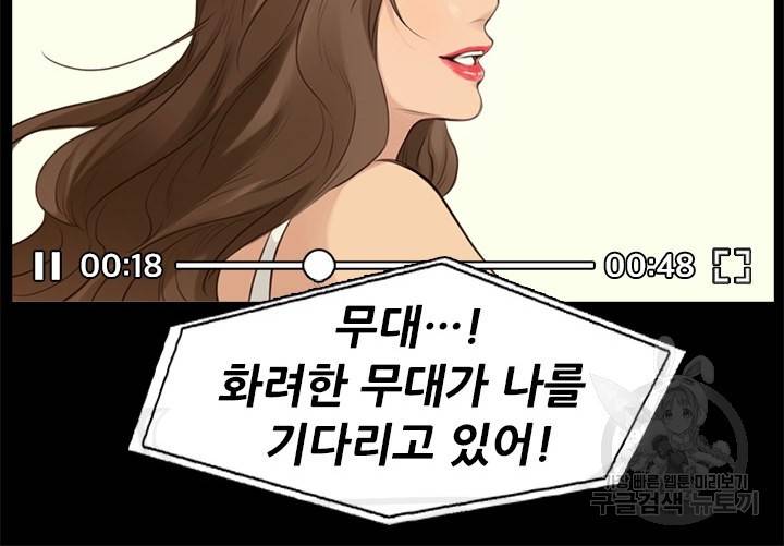 페이크뷰티 시즌2 120화 37