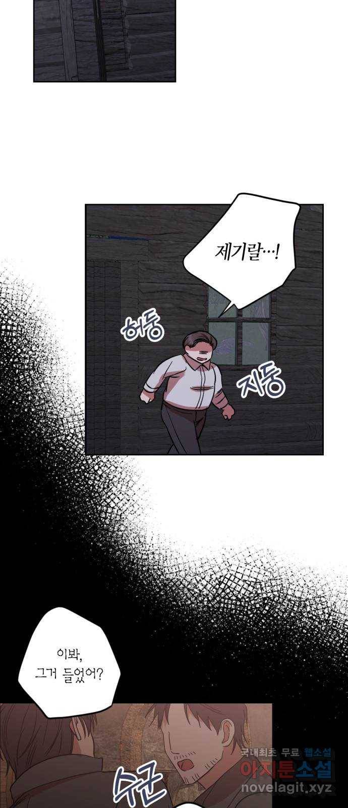 남편을 만렙으로 키우려 합니다 64화 2