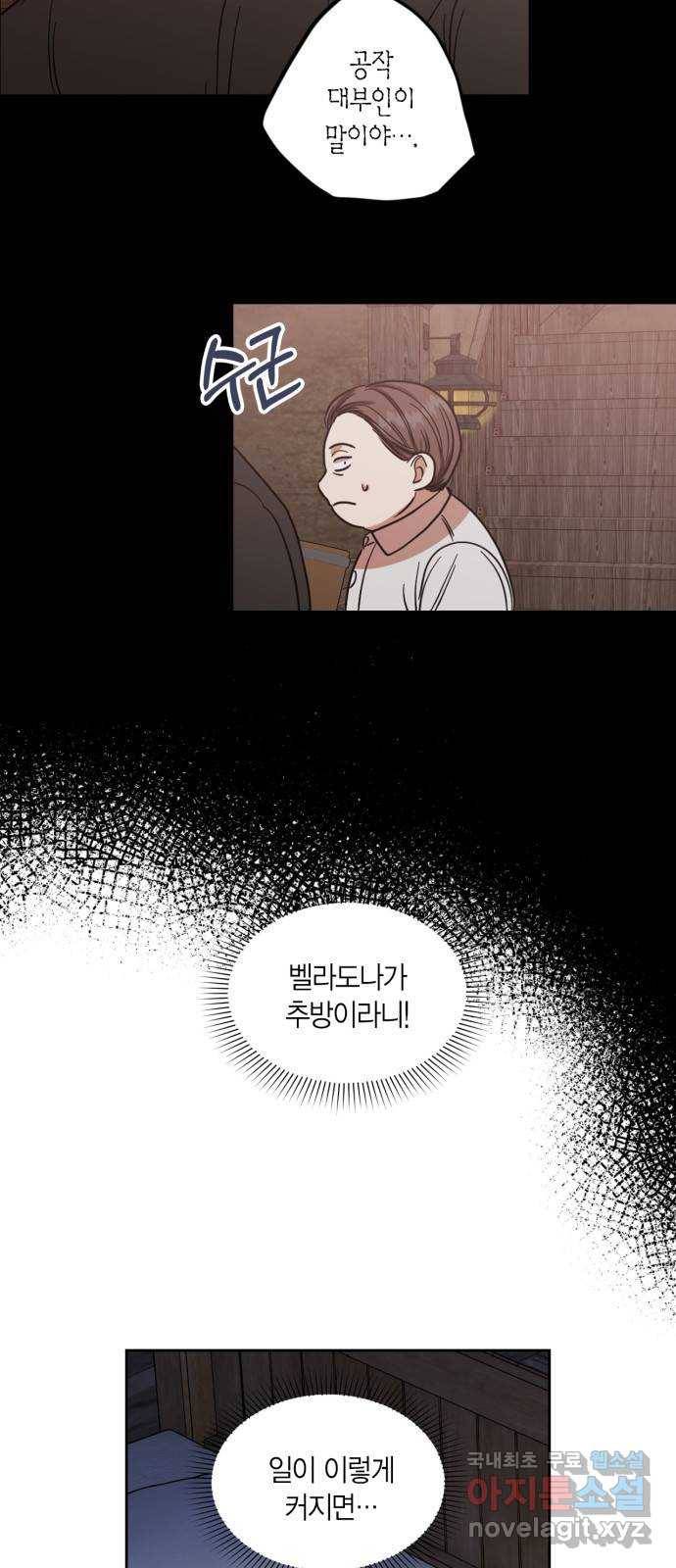 남편을 만렙으로 키우려 합니다 64화 3