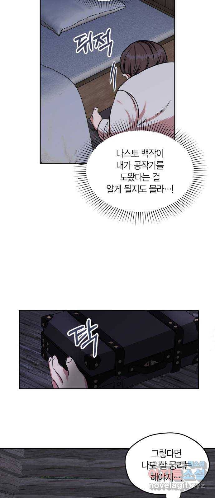 남편을 만렙으로 키우려 합니다 64화 4