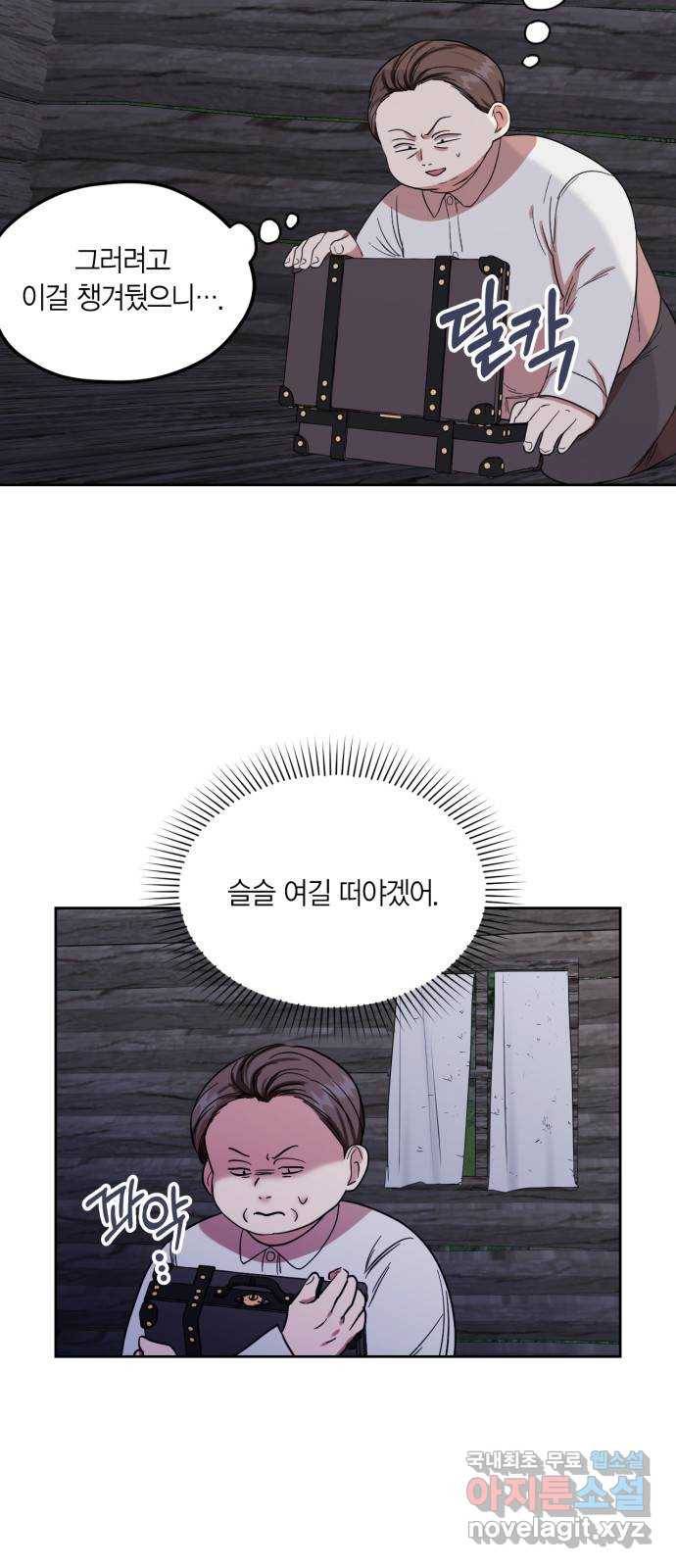 남편을 만렙으로 키우려 합니다 64화 5