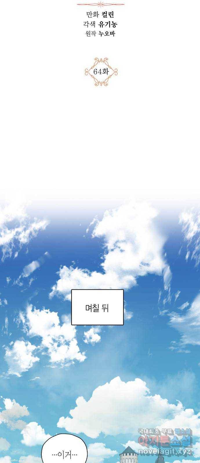 남편을 만렙으로 키우려 합니다 64화 7