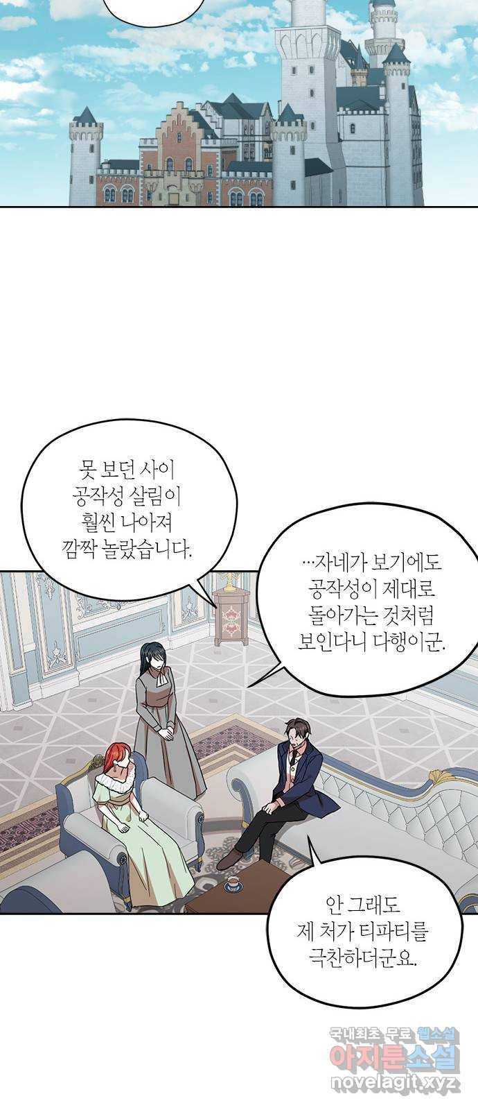 남편을 만렙으로 키우려 합니다 64화 8