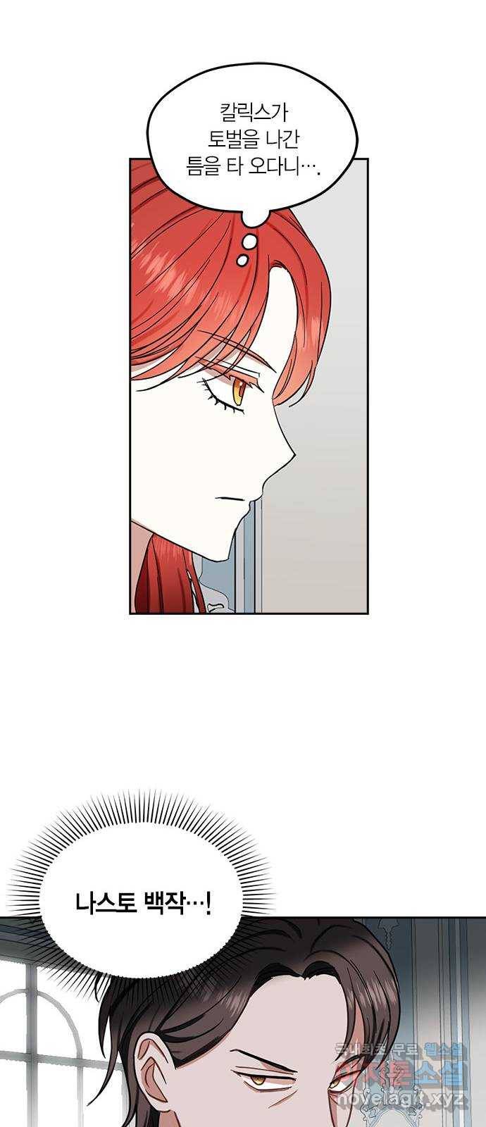 남편을 만렙으로 키우려 합니다 64화 9