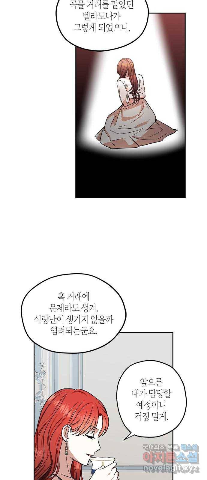 남편을 만렙으로 키우려 합니다 64화 11