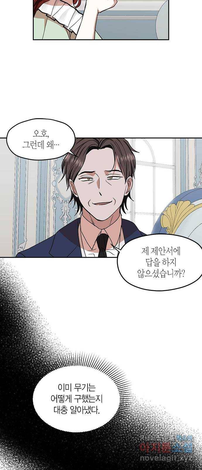 남편을 만렙으로 키우려 합니다 64화 12