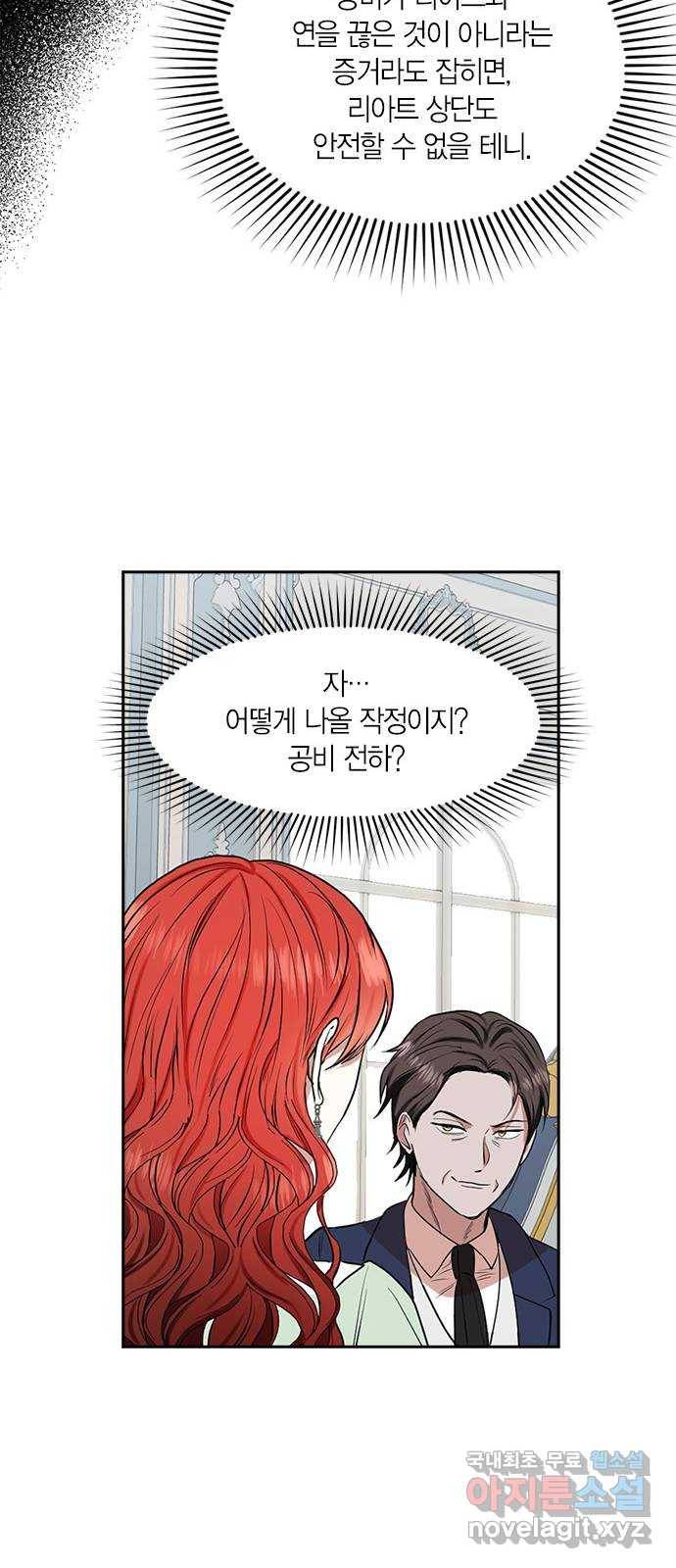 남편을 만렙으로 키우려 합니다 64화 14