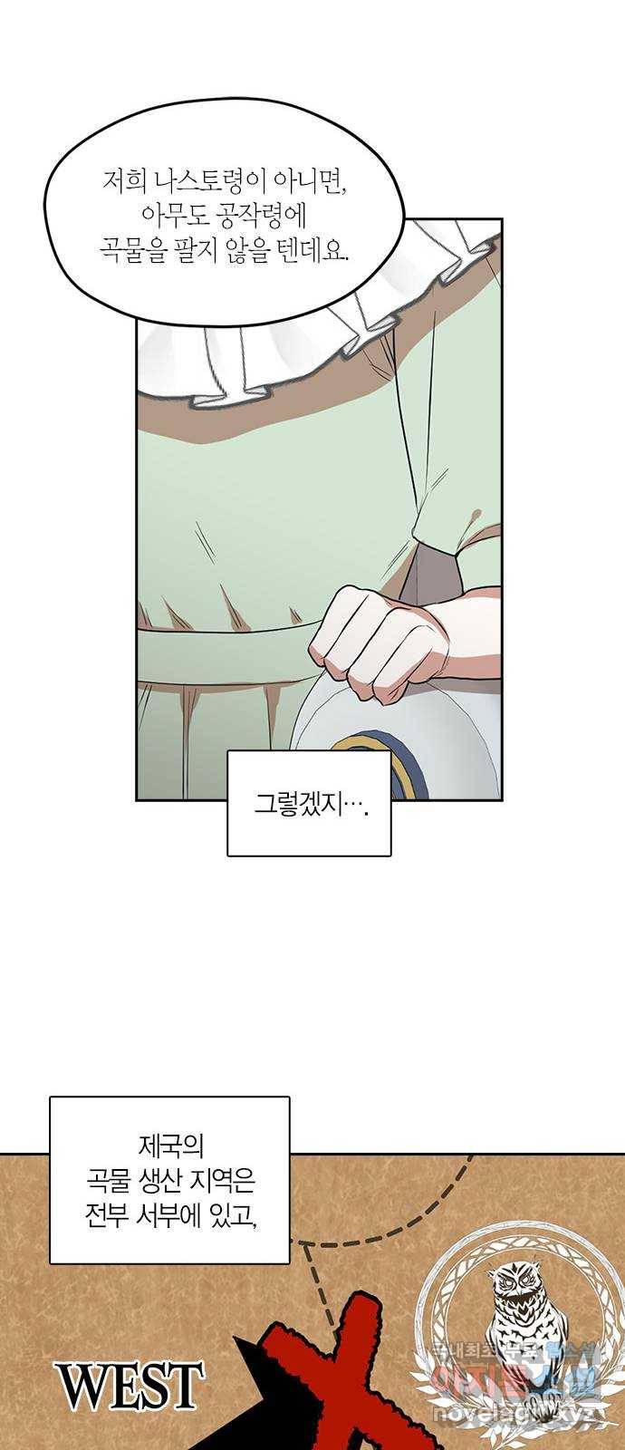 남편을 만렙으로 키우려 합니다 64화 16