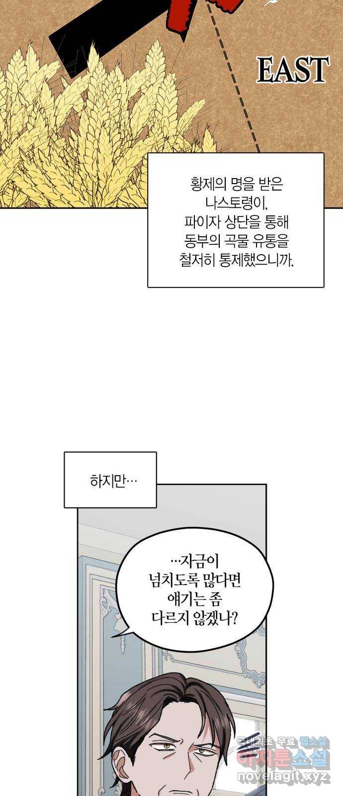 남편을 만렙으로 키우려 합니다 64화 17