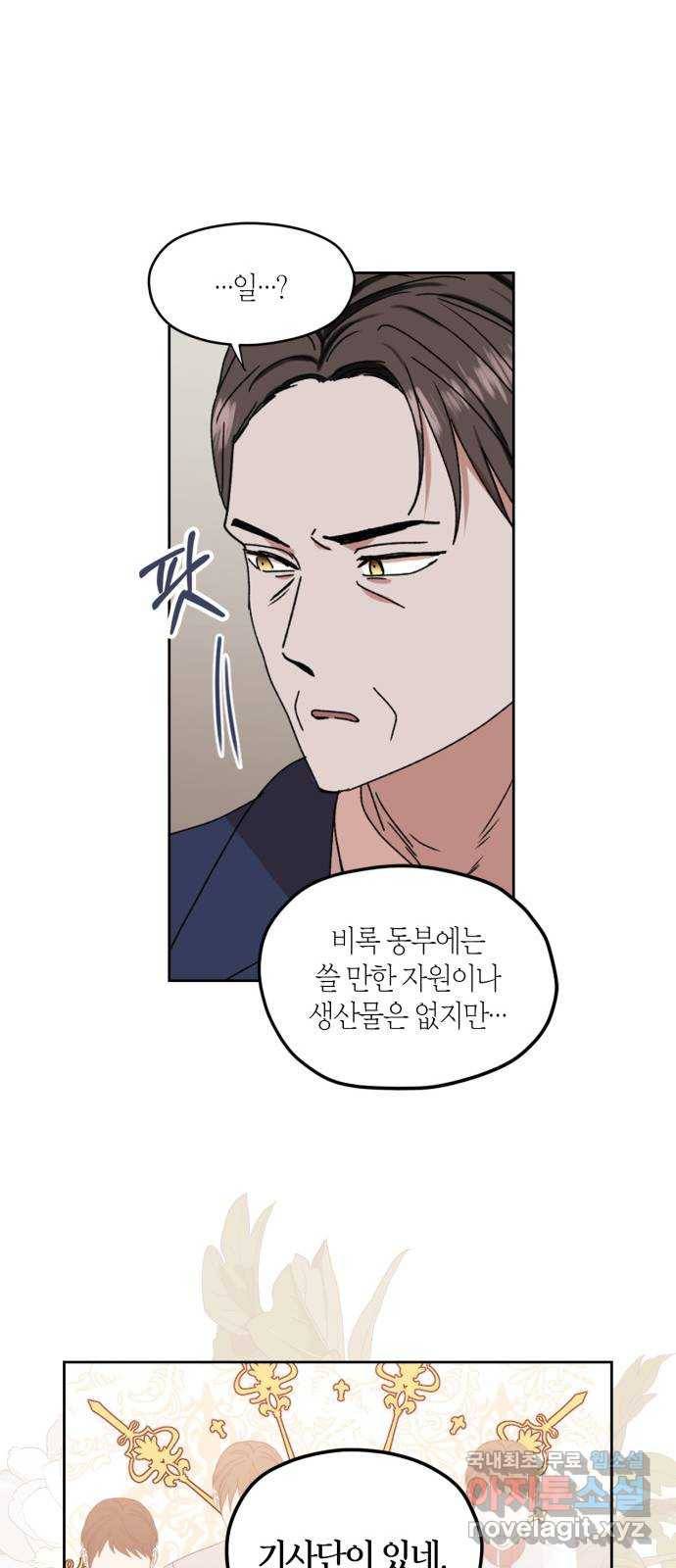 남편을 만렙으로 키우려 합니다 64화 20