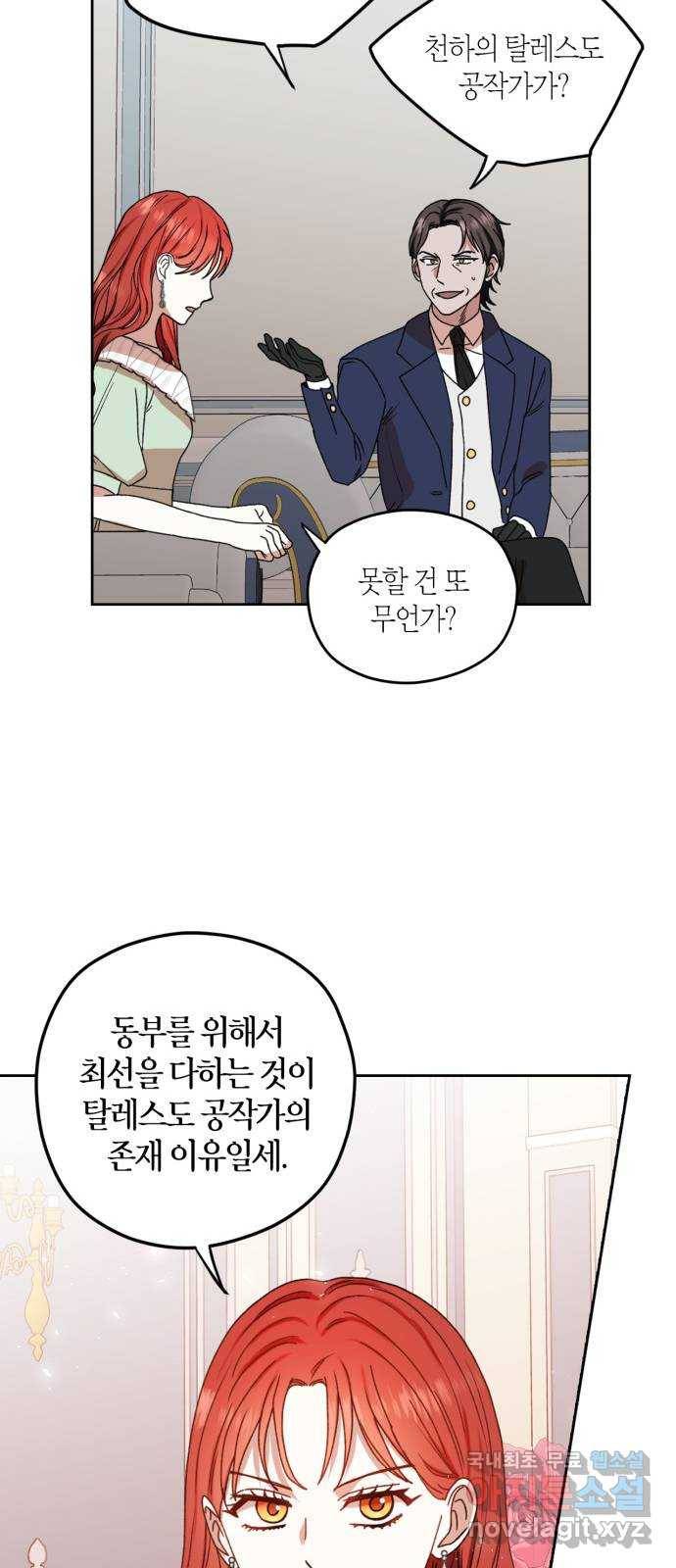 남편을 만렙으로 키우려 합니다 64화 22