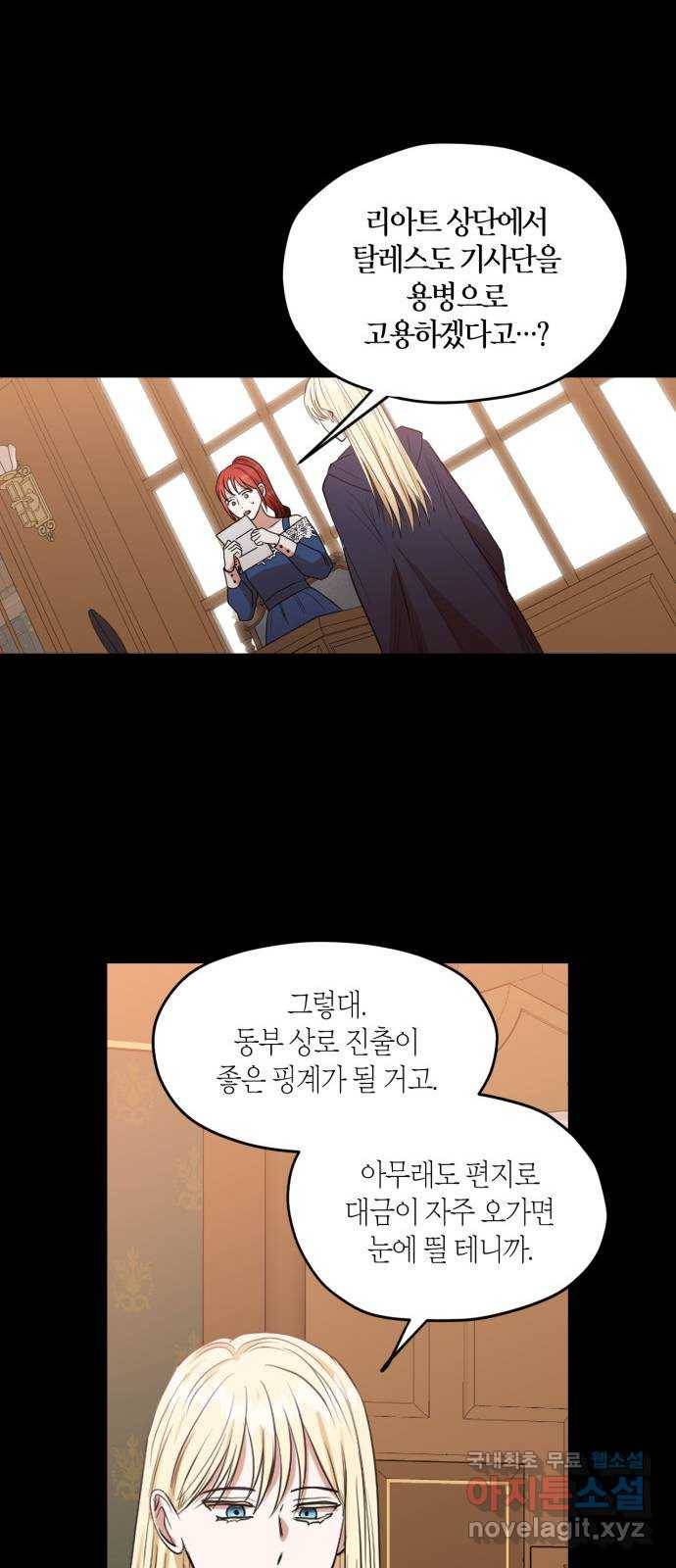 남편을 만렙으로 키우려 합니다 64화 27