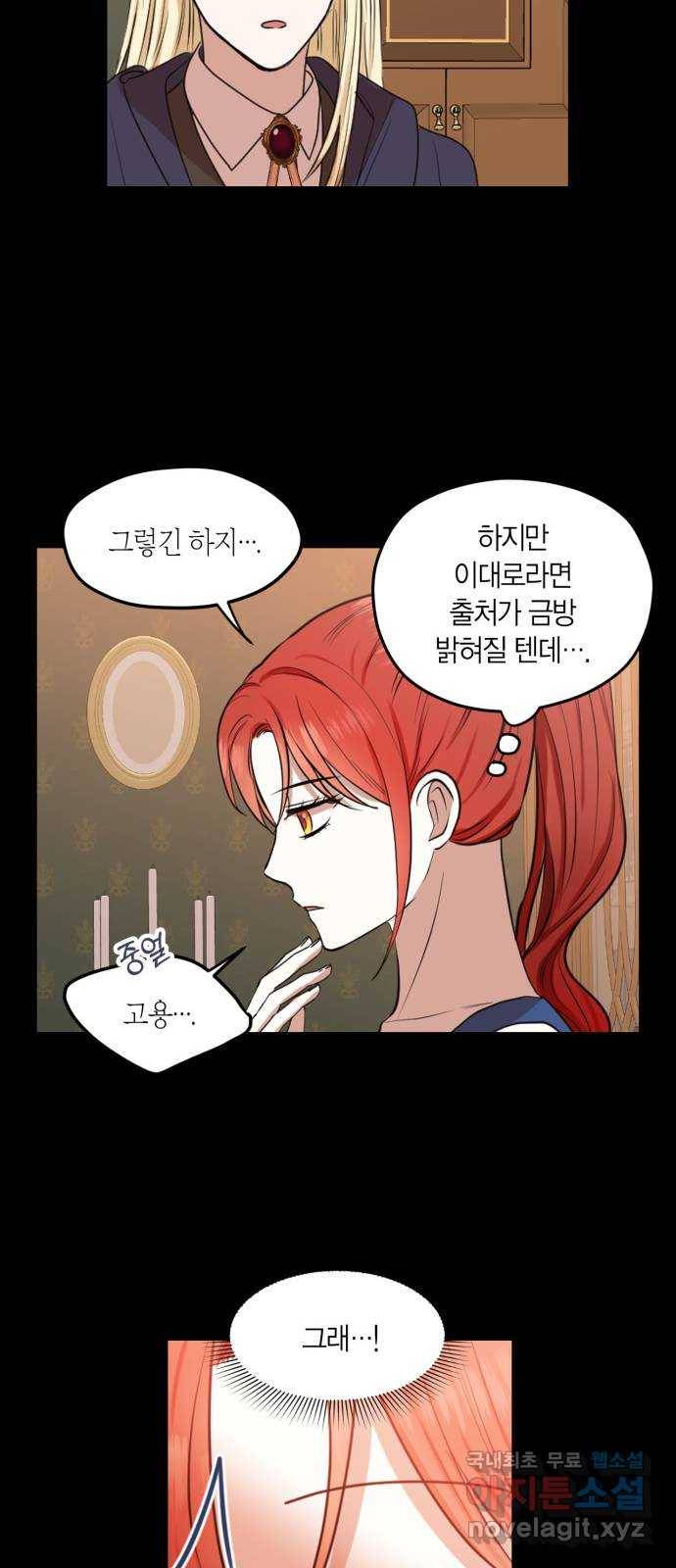 남편을 만렙으로 키우려 합니다 64화 28