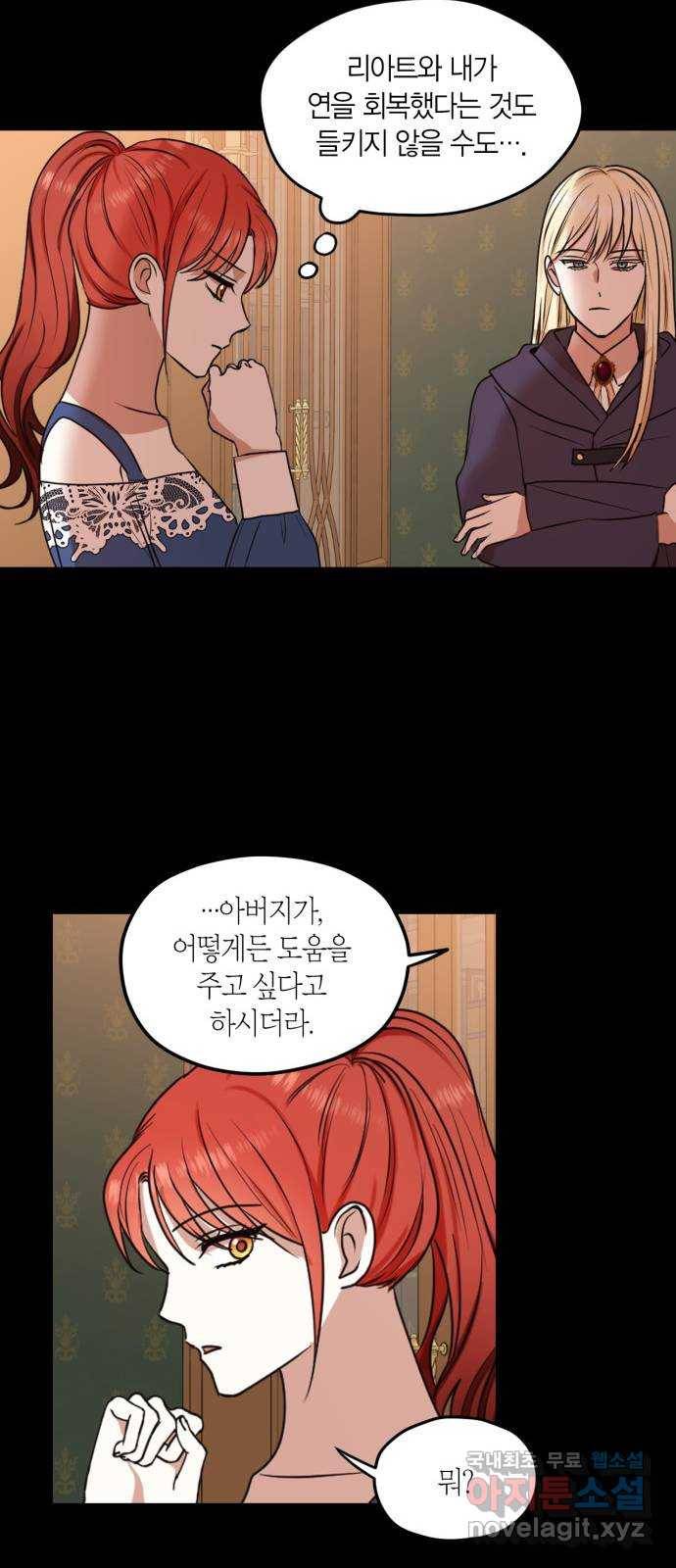 남편을 만렙으로 키우려 합니다 64화 30