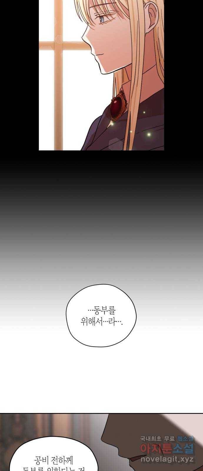 남편을 만렙으로 키우려 합니다 64화 33