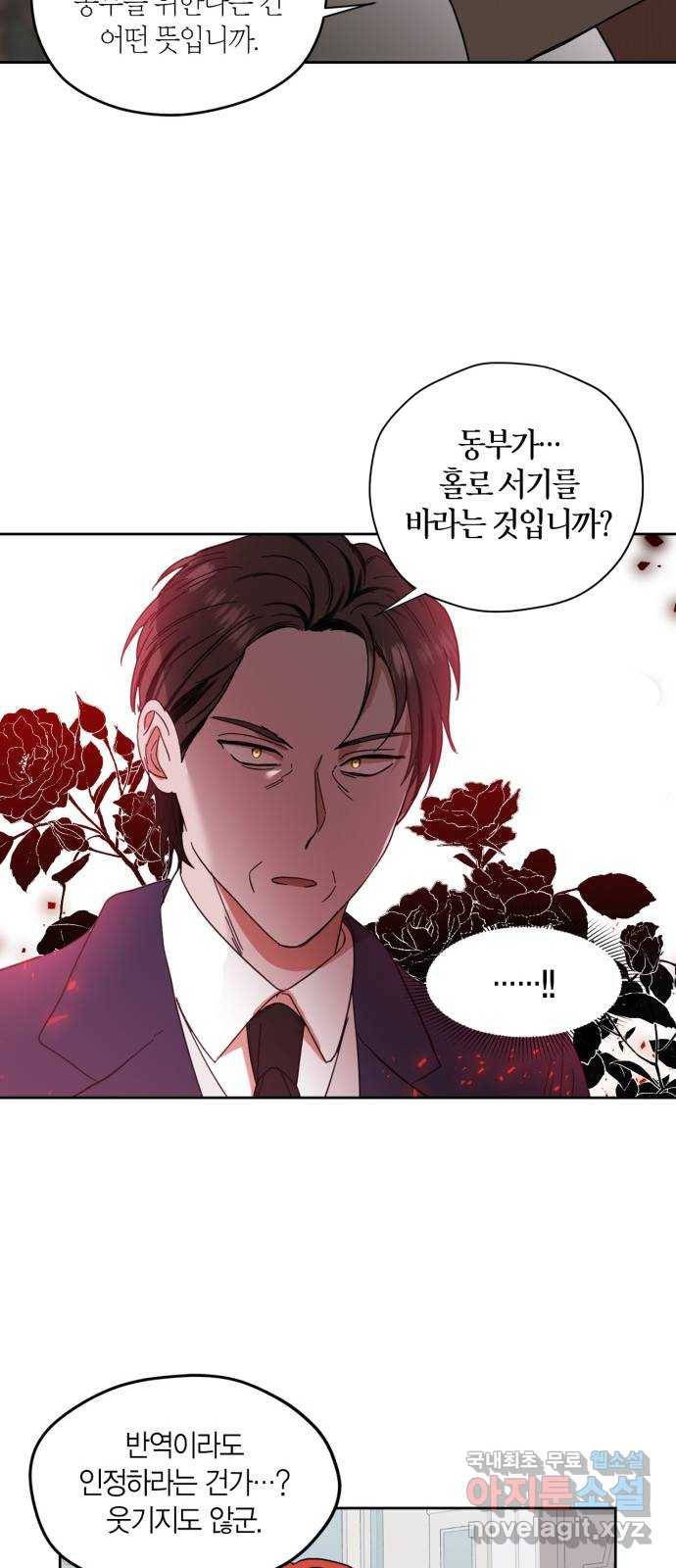 남편을 만렙으로 키우려 합니다 64화 34